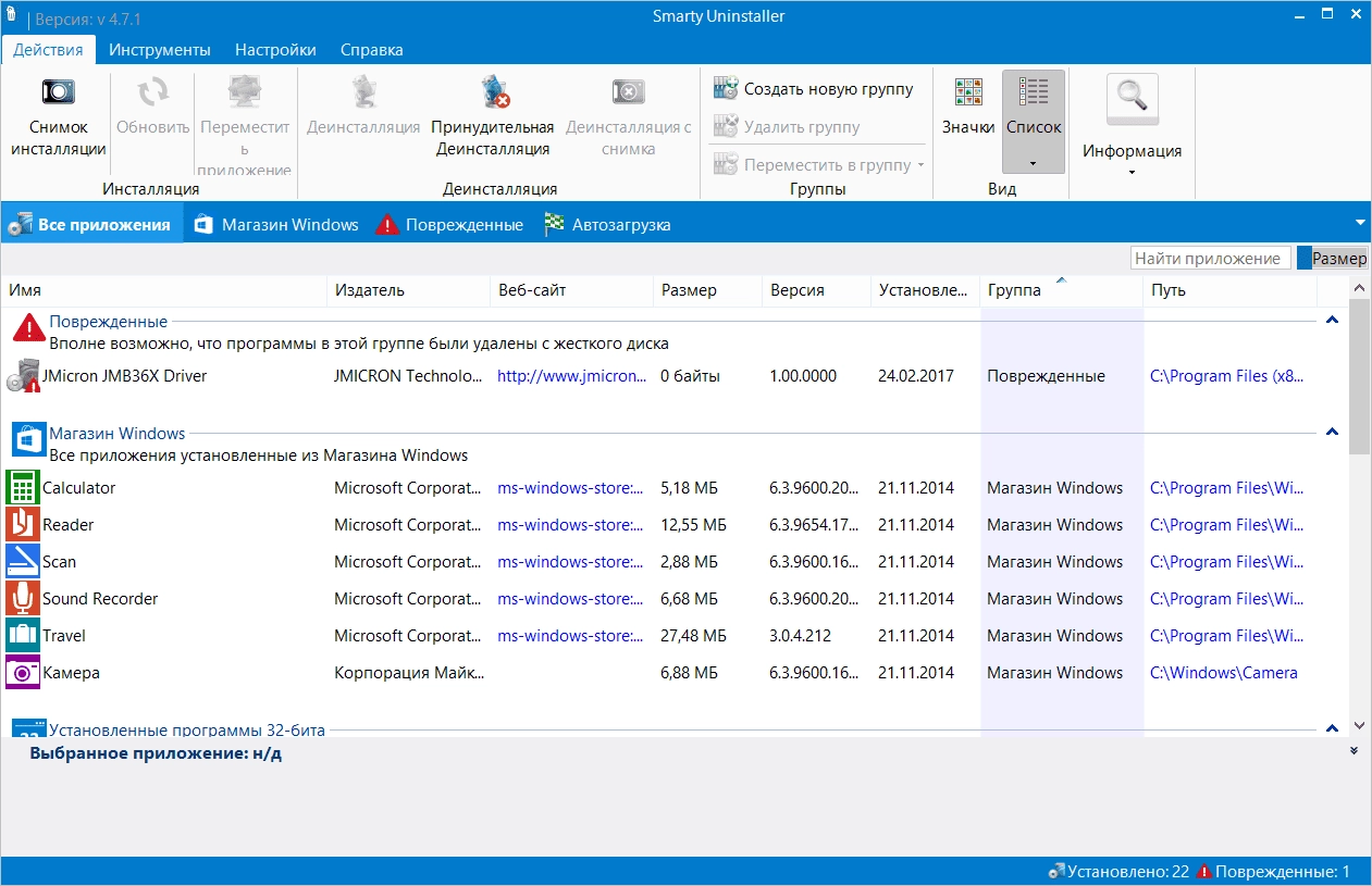Как пользоваться Smarty Uninstaller 4.7.1