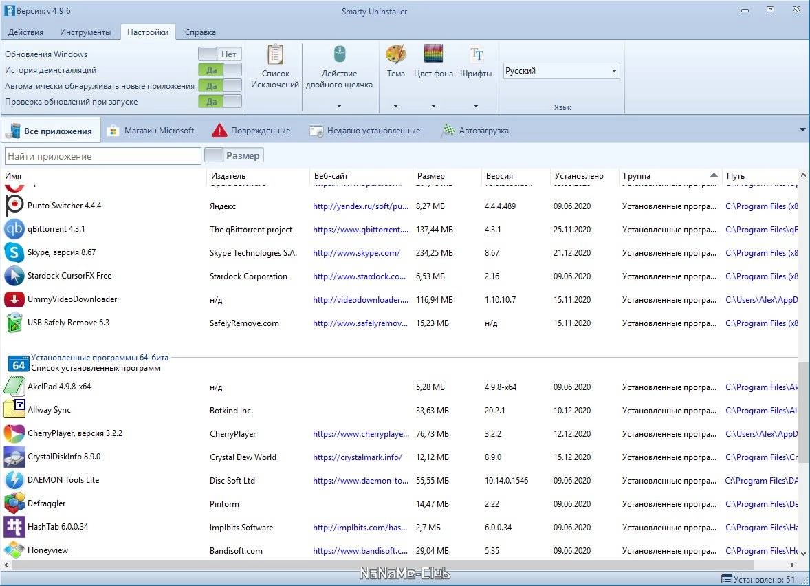 Как пользоваться Smarty Uninstaller 4.9.6