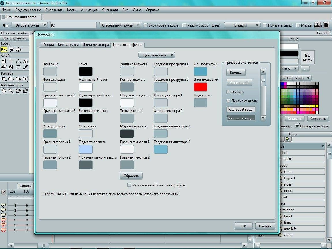 Как пользоваться SmithMicro Anime Studio Pro 10.1.1 Build 13559