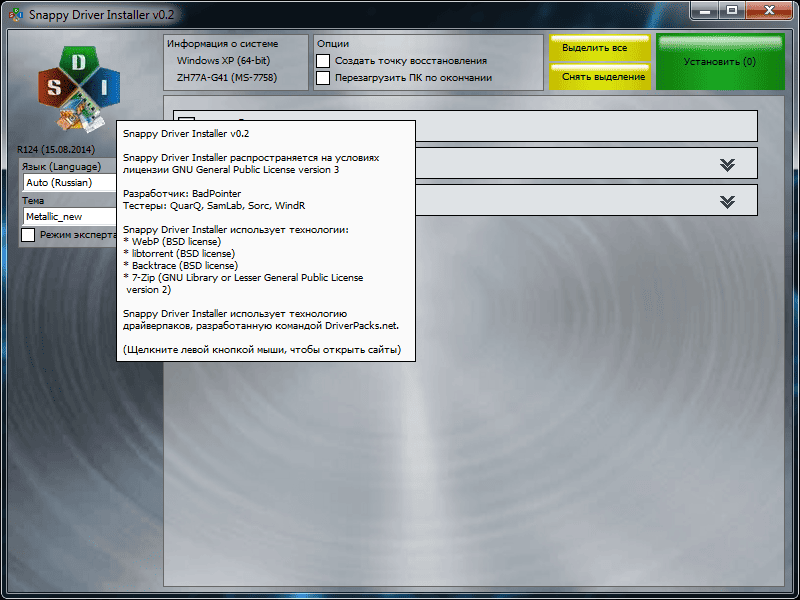 Как пользоваться Snappy Driver Installer R141