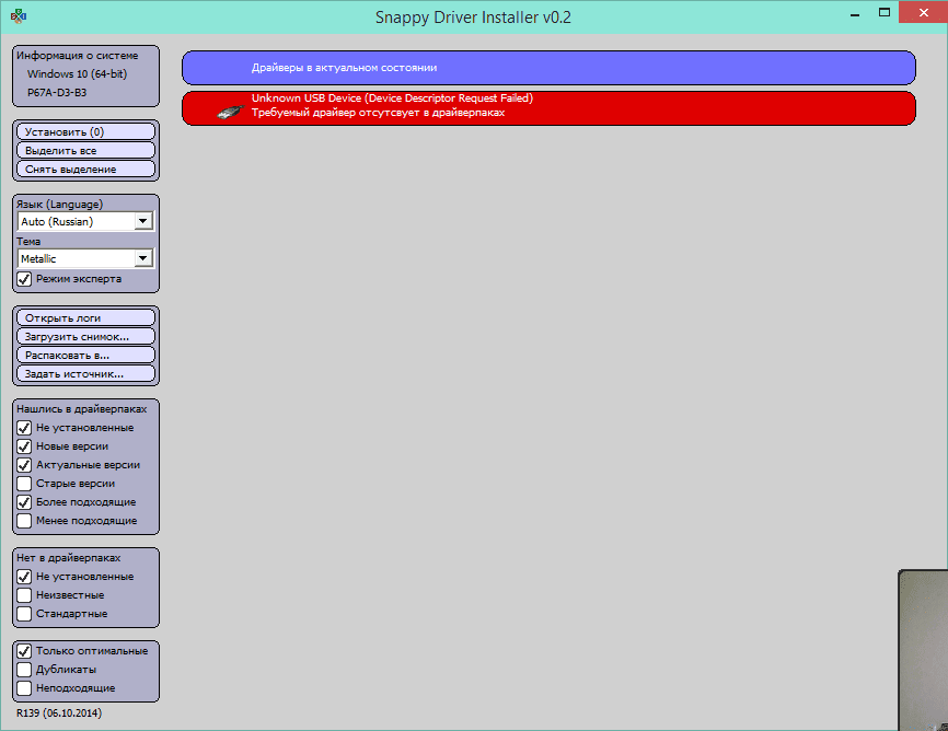 Как пользоваться Snappy Driver Installer v0.2 R139