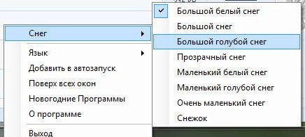 Как пользоваться Снег на рабочем столе 1.4.1
