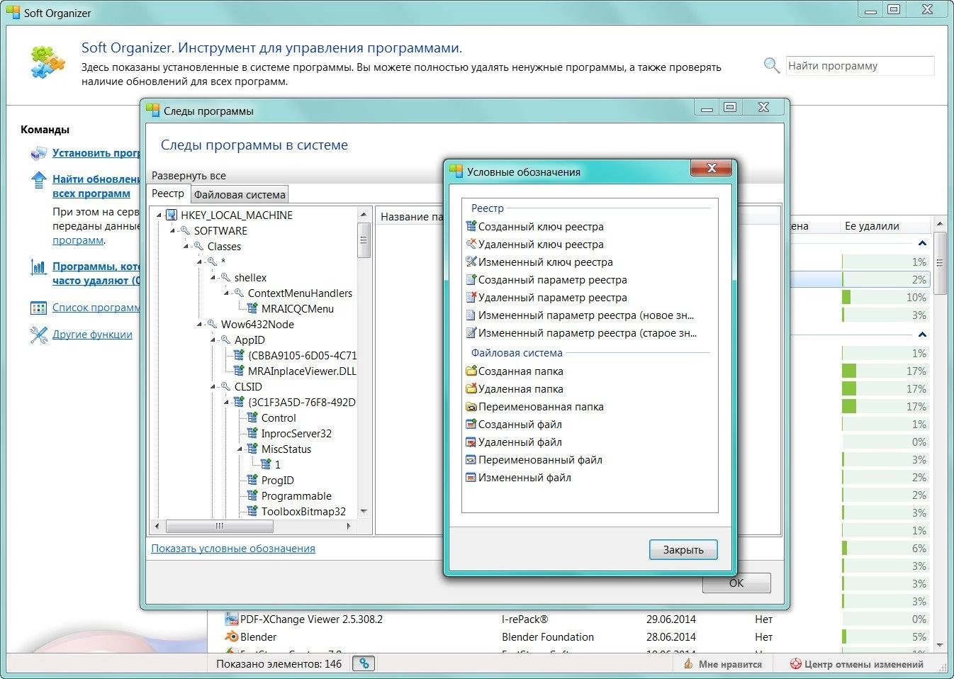 Как пользоваться Soft Organizer 3.50 Final