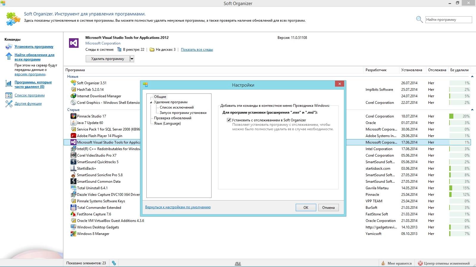 Как пользоваться Soft Organizer 3.51 Final RePacK by D!akov