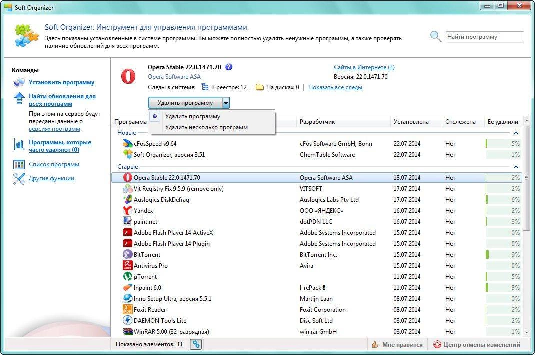 Как пользоваться Soft Organizer 3.51 Final