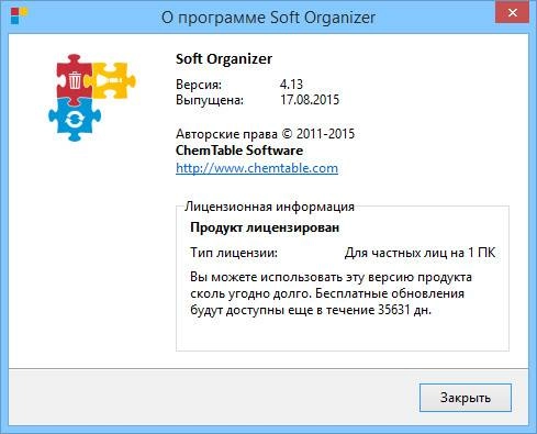 Как пользоваться Soft Organizer 4.13 Final RePacK by KpoJIuK