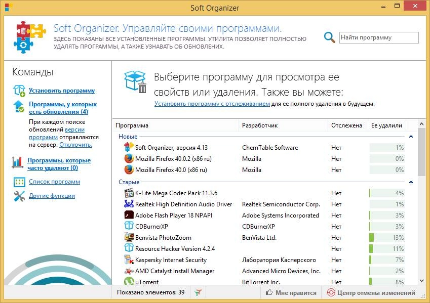 Как пользоваться Soft Organizer 4.13