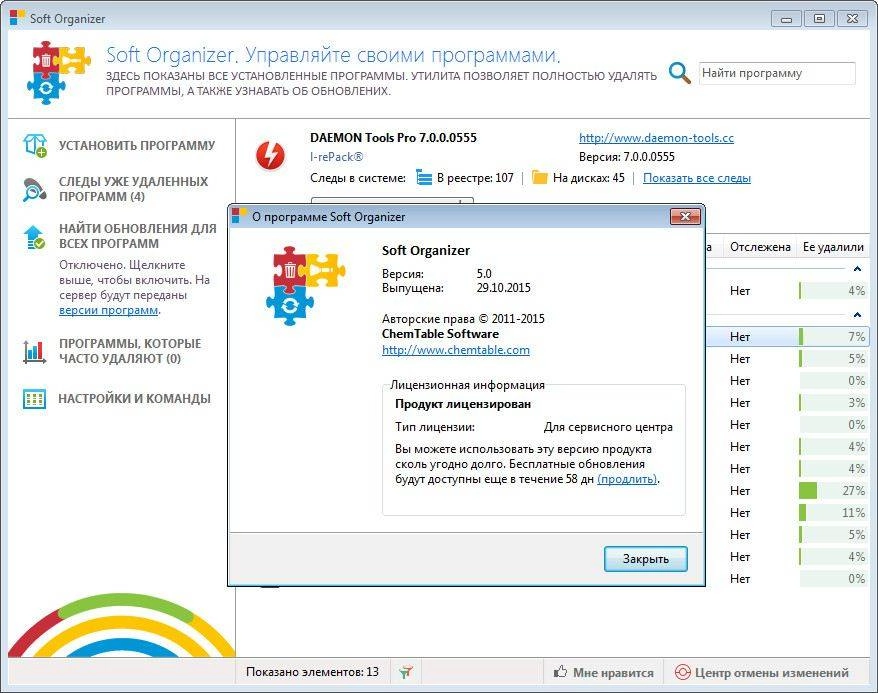 Как пользоваться Soft Organizer 5.0 Portable By KloneB@DGuY