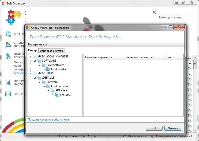 Как пользоваться Soft Organizer 5.0 RePacK by KpoJIuK