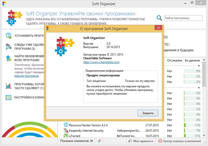 Как пользоваться Soft Organizer 5.0
