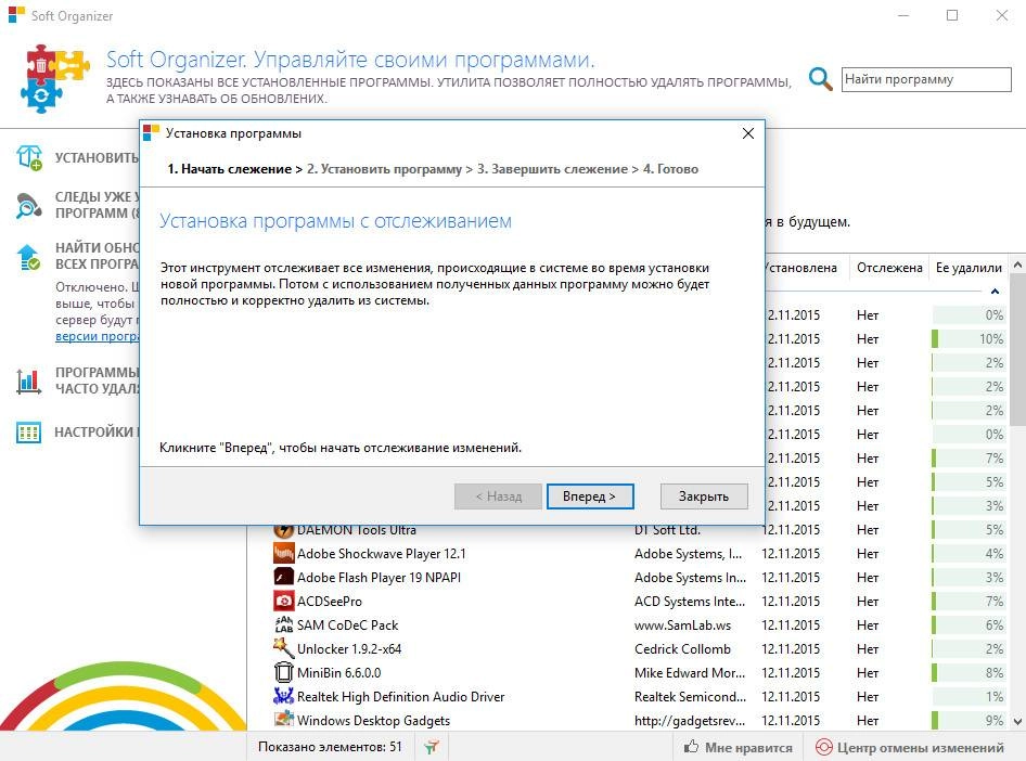 Как пользоваться Soft Organizer 5.01 RePack by D!akov