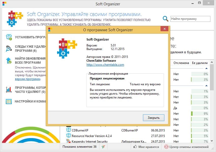 Как пользоваться Soft Organizer 5.01