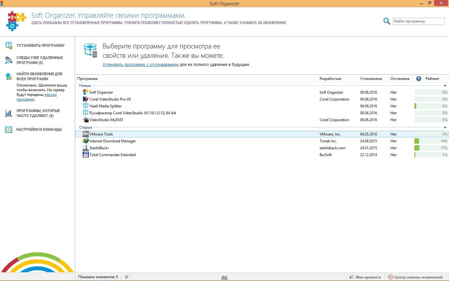 Как пользоваться Soft Organizer 5.10 RePacK by KpoJIuK