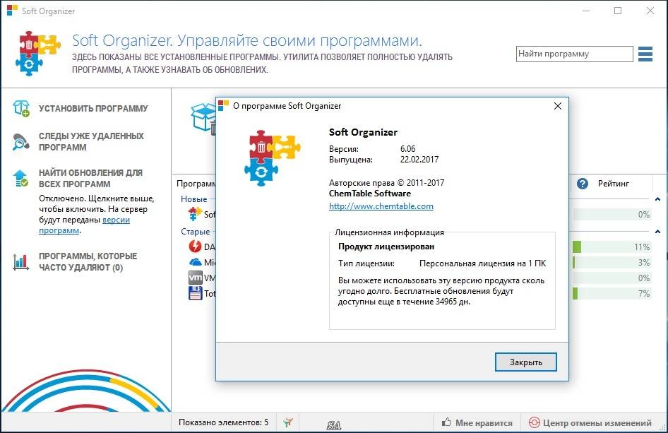 Как пользоваться Soft Organizer 6.06 RePacK by KpoJIuK