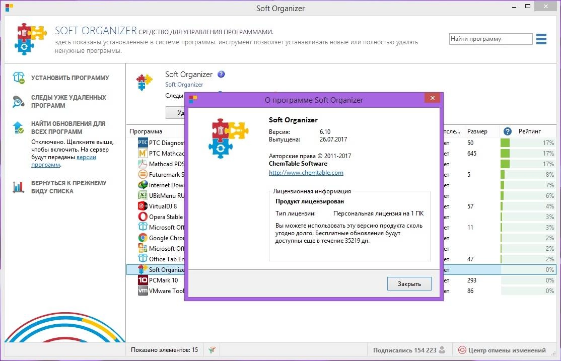 Как пользоваться Soft Organizer 6.10 RePacK by KpoJIuK