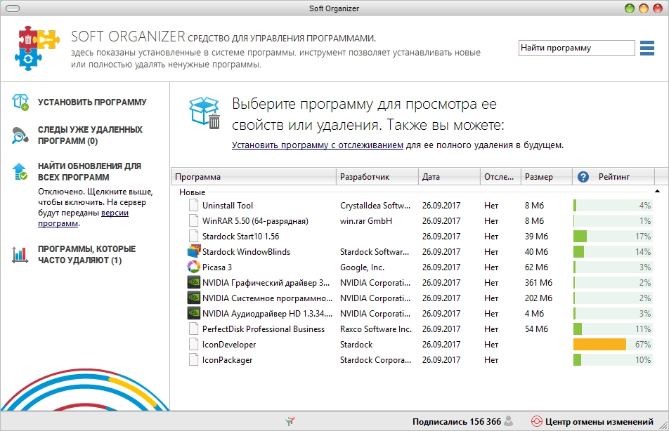 Как пользоваться Soft Organizer 7.0 RePack by elchupacabra