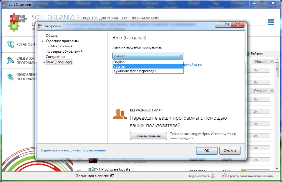 Как пользоваться Soft Organizer 7.01 RePack by ZVSRus