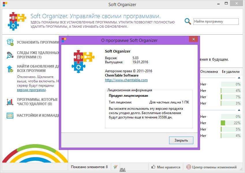 Как пользоваться Soft Organizer 7.15 RePack by D!akov