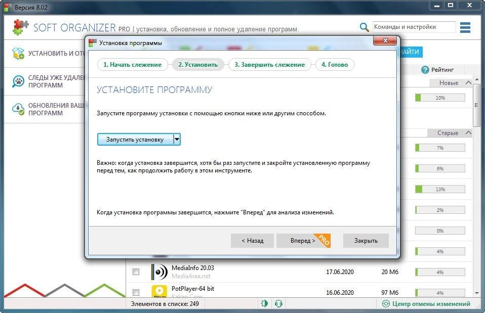 Как пользоваться Soft Organizer Pro 10.1 RePack by elchupacabra