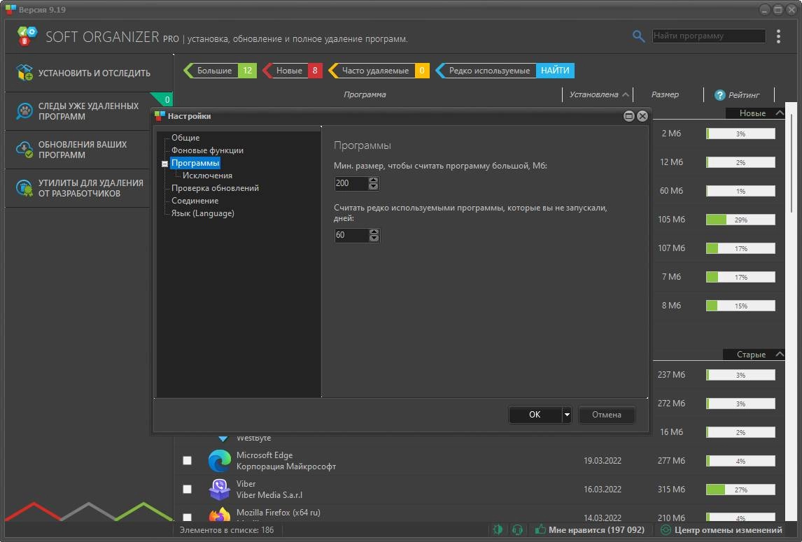 Как пользоваться Soft Organizer Pro 10.1