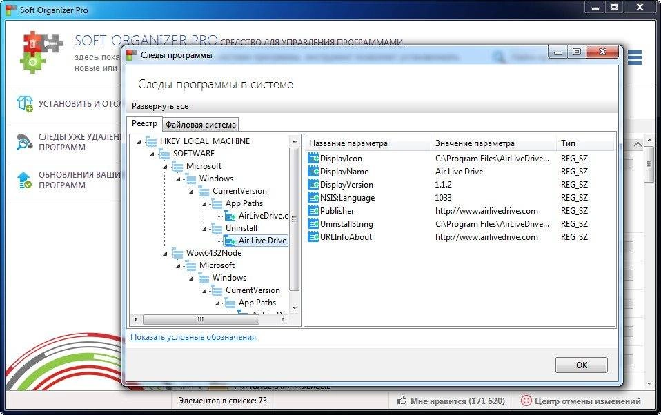 Как пользоваться Soft Organizer Pro 7.42 RePack by elchupacabra