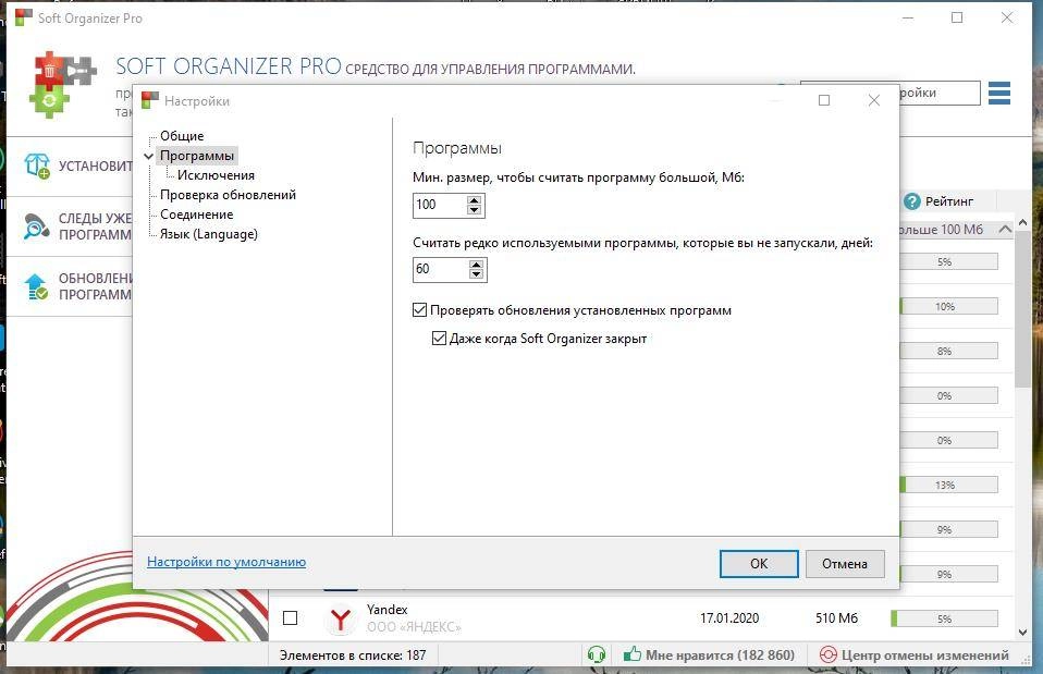 Как пользоваться Soft Organizer Pro 7.52 RePacK by Diakov