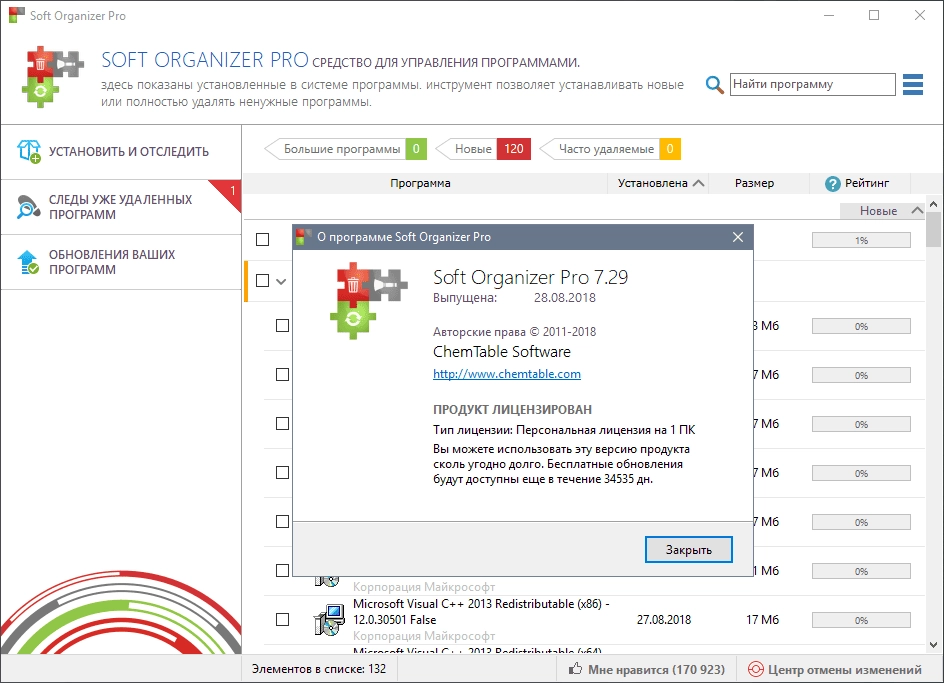 Как пользоваться Soft Organizer Pro 7.52 RePacK by KpoJIuK