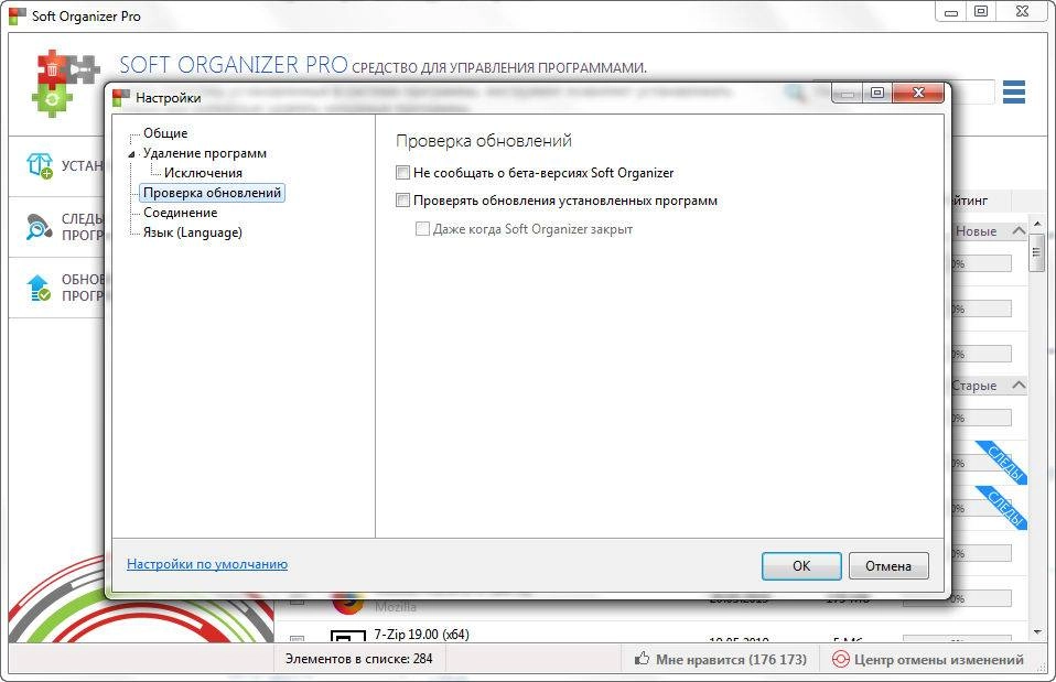 Как пользоваться Soft Organizer Pro 7.52