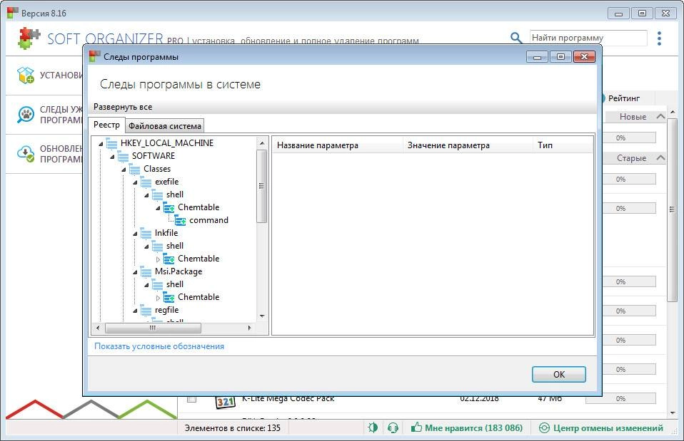 Как пользоваться Soft Organizer Pro 9.19