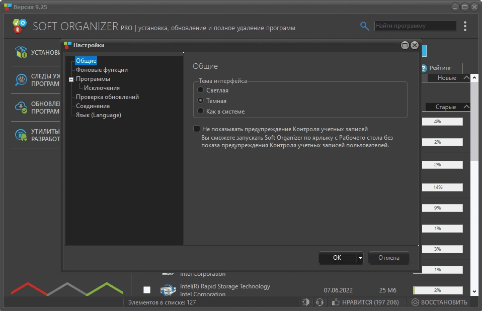 Как пользоваться Soft Organizer Pro 9.25 RePack by 9649