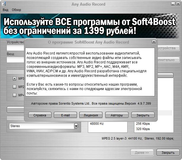 Как пользоваться Soft4Boost Any Audio Record 4.9.7.399