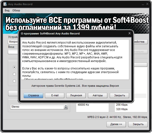 Как пользоваться Soft4Boost Any Audio Record 6.7.9.389