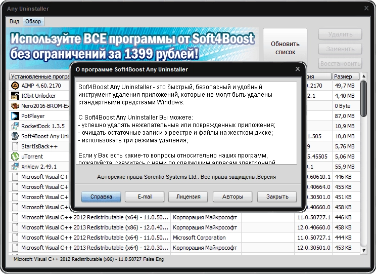 Как пользоваться Soft4Boost Any Uninstaller 8.9.7.631