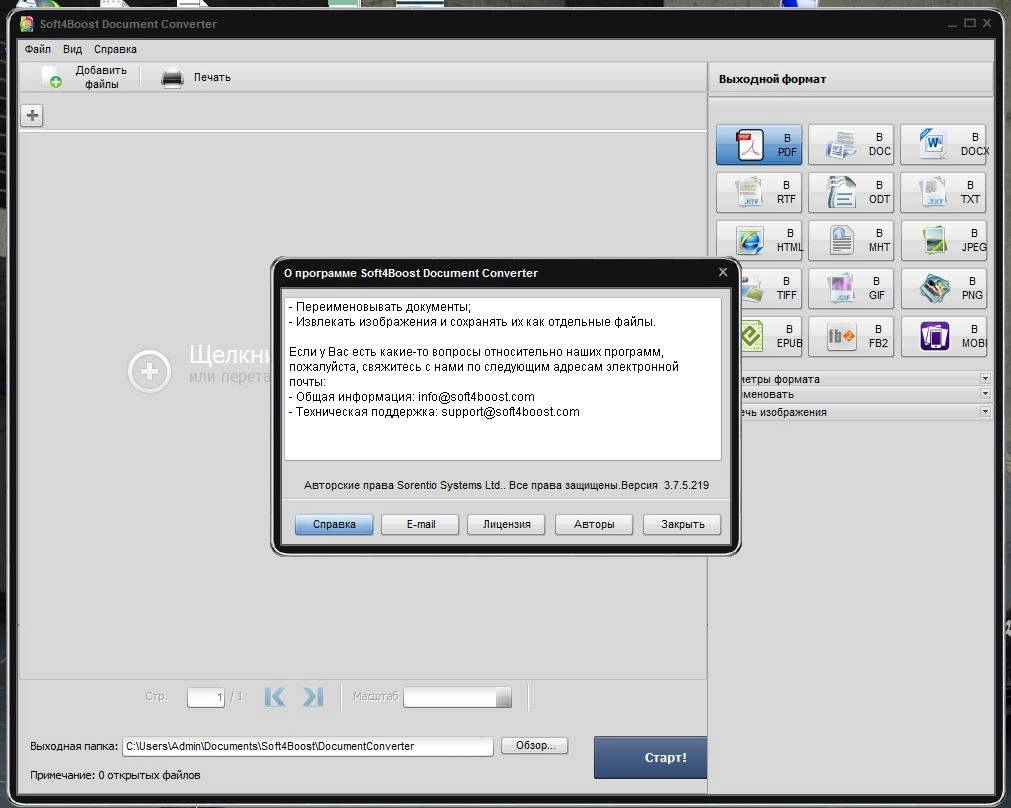 Как пользоваться Soft4Boost Document Converter 3.7.5.219