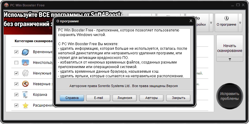 Как пользоваться Soft4Boost PC Win Booster Free 11.0.3.685