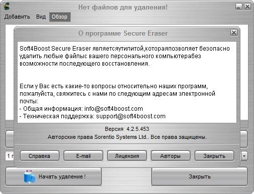 Как пользоваться Soft4Boost Secure Eraser 4.2.5.453
