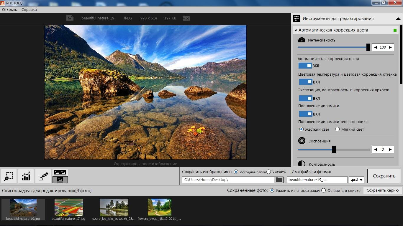 Как пользоваться SoftColor PhotoEQ 1.9.9.0 RePack by 78Sergey