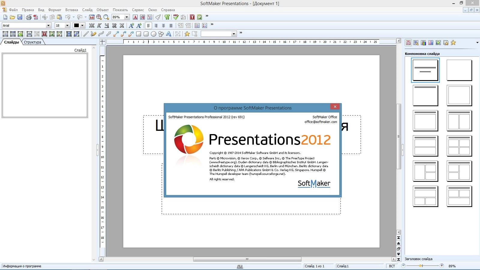 Как пользоваться SoftMaker Office Professional rev 691 RePack by KpoJIuK