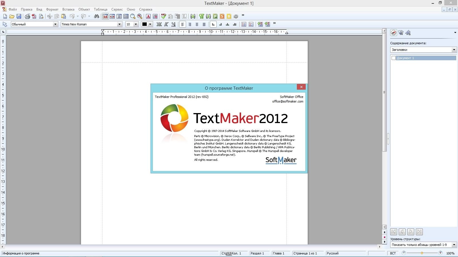 Как пользоваться SoftMaker Office Professional rev 692 RePack by KpoJIuK