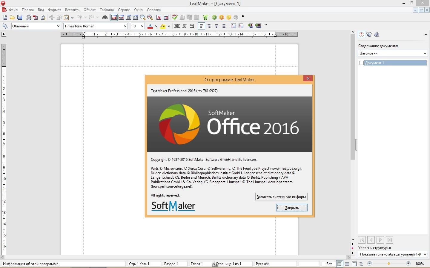 Как пользоваться SoftMaker Office Professional rev 761.0927 RePack by KpoJIuK