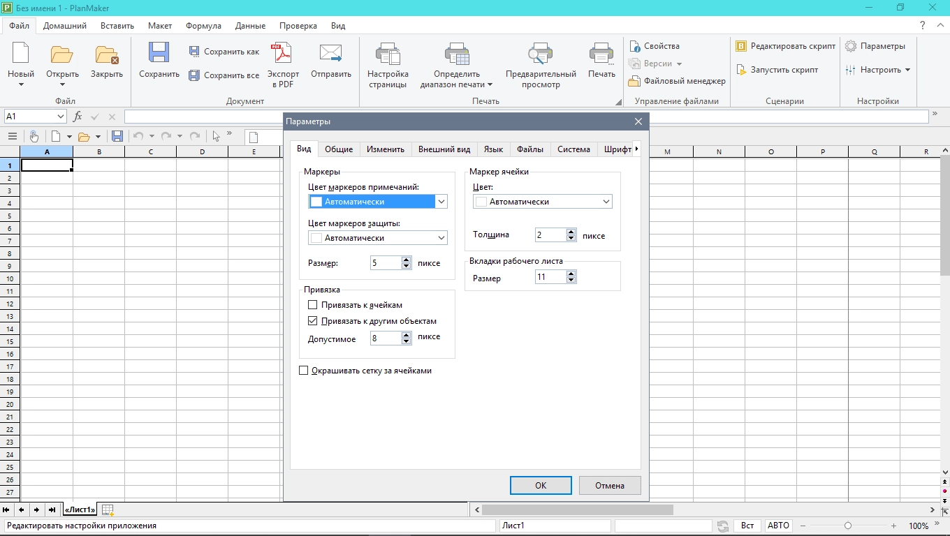Как пользоваться SoftMaker Office Professional rev 976.0313 Portable by Jooseng