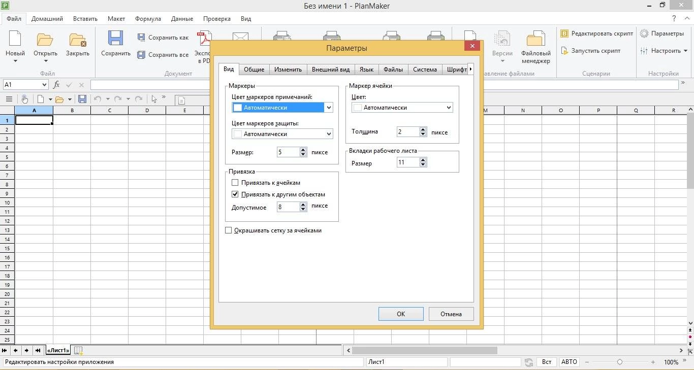 Как пользоваться SoftMaker Office Professional rev 976.0313 RePack by KpoJIuK