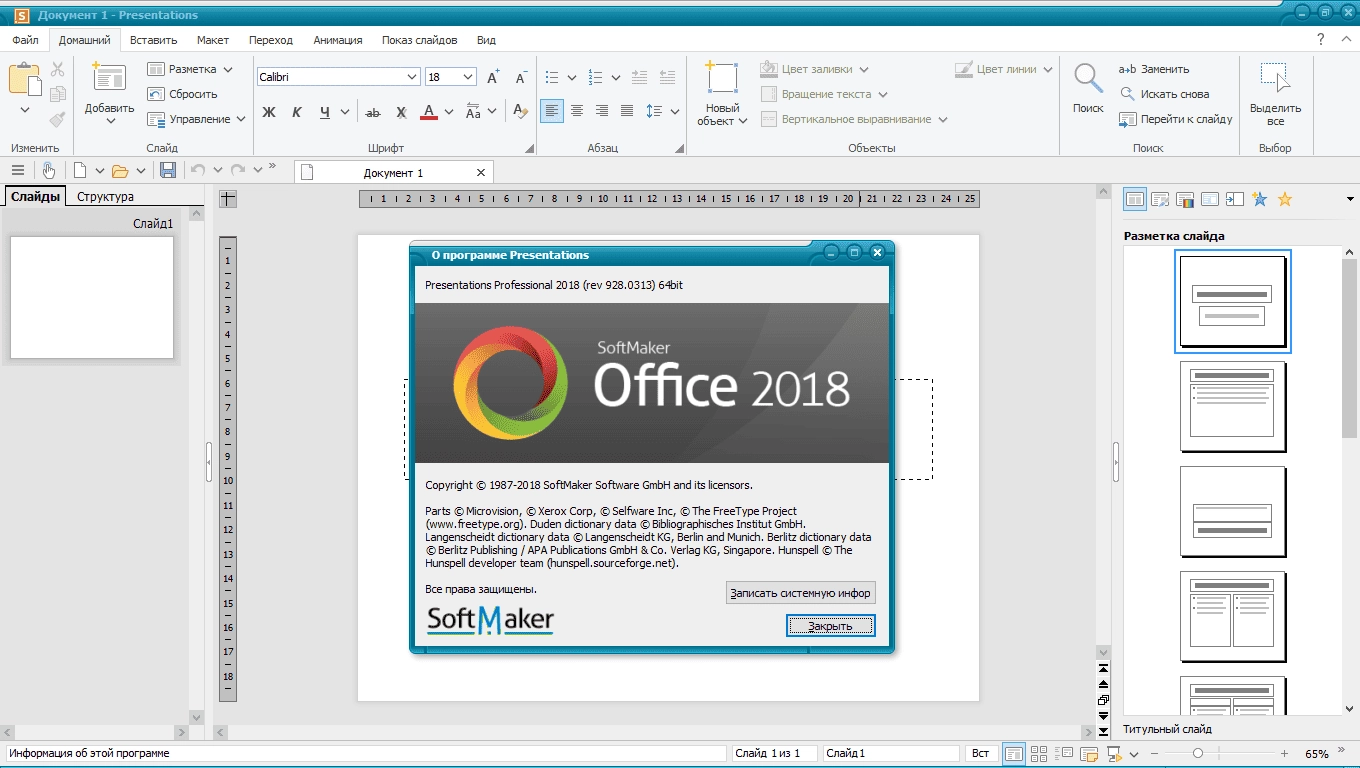 Как пользоваться SoftMaker Office Professional rev S976.0313 RePack by elchupacabra
