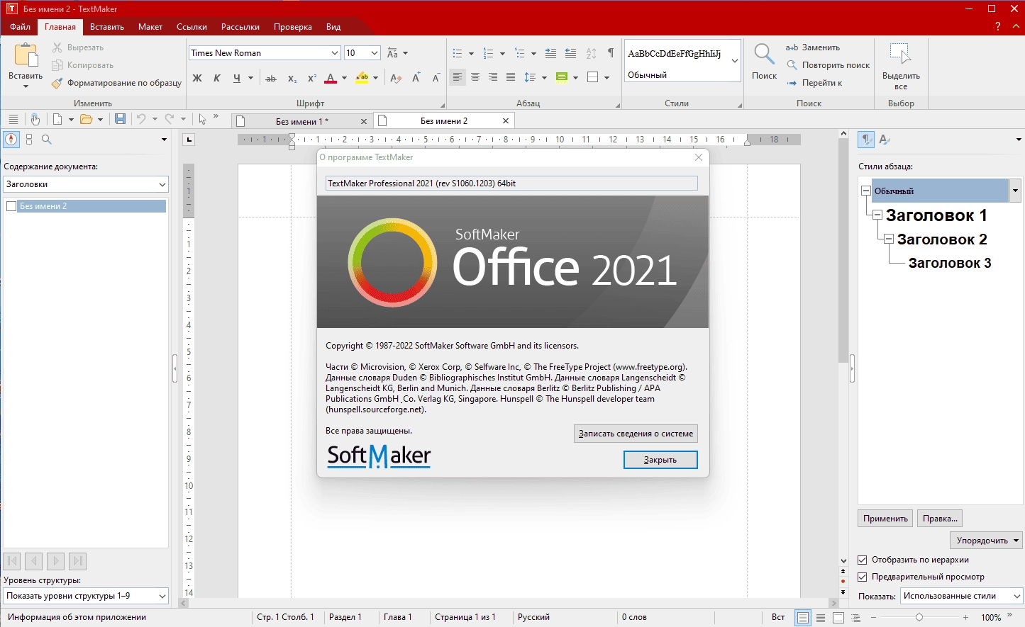 Как пользоваться SoftMaker Office Professional rev. S1062.0225 Portable by 7997