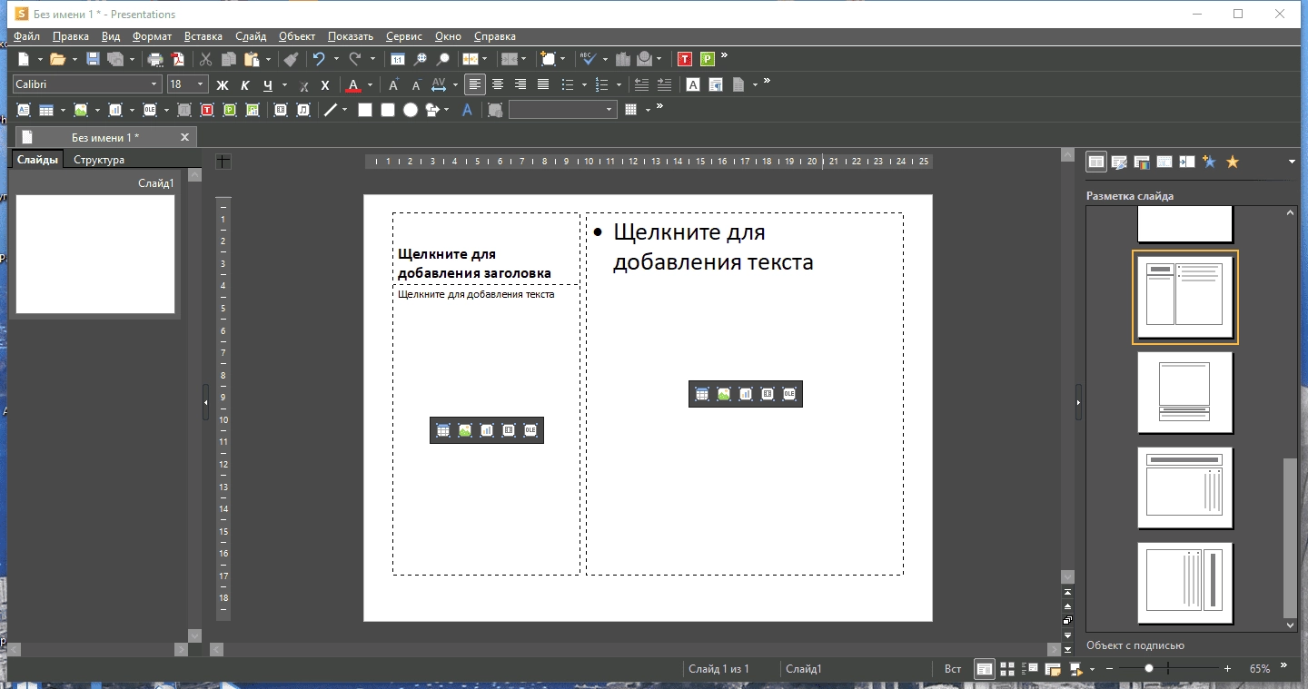 Как пользоваться SoftMaker Office Professional rev. S1066.0605 RePack by KpoJIuK
