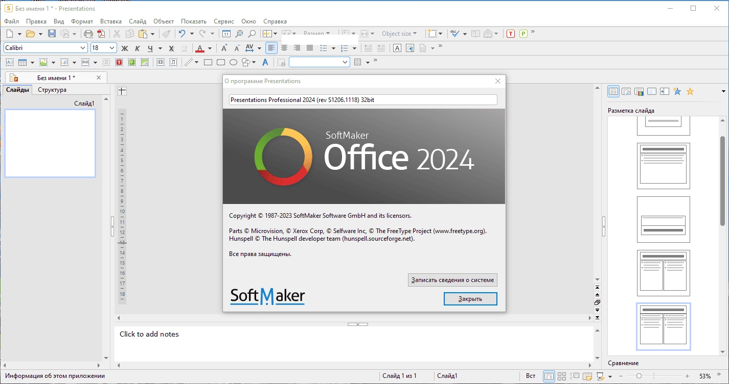 Как пользоваться SoftMaker Office Professional rev. S1222.1129 Portable by 7997