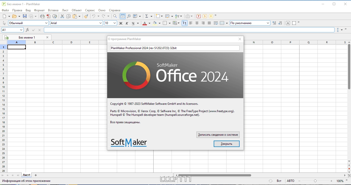 Как пользоваться SoftMaker Office Professional rev. S1224.0308 RePack by KpoJIuK