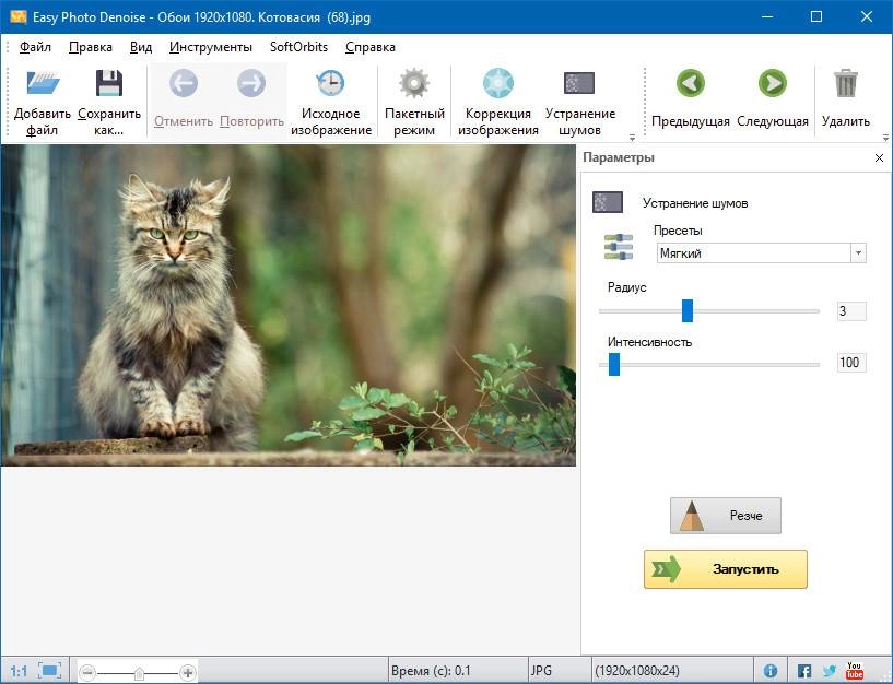 Как пользоваться SoftOrbits Easy Photo Denoise 2.0 RePack by вовава