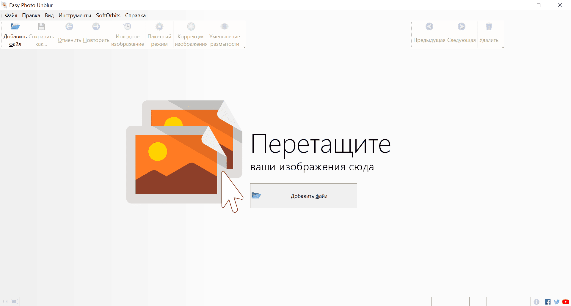 Как пользоваться SoftOrbits Easy Photo Unblur 5.0 Portable by Spirit Summer