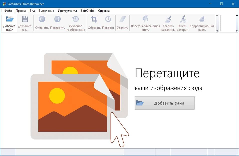 Как пользоваться SoftOrbits Photo Retoucher 4.1 RePack by вовава